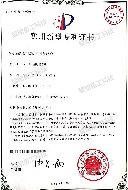 欧版磨检修防护装置 ZL 2014 2 0803558.9